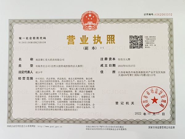 南昌聚仁堂大药房有限公司营业执照.jpg